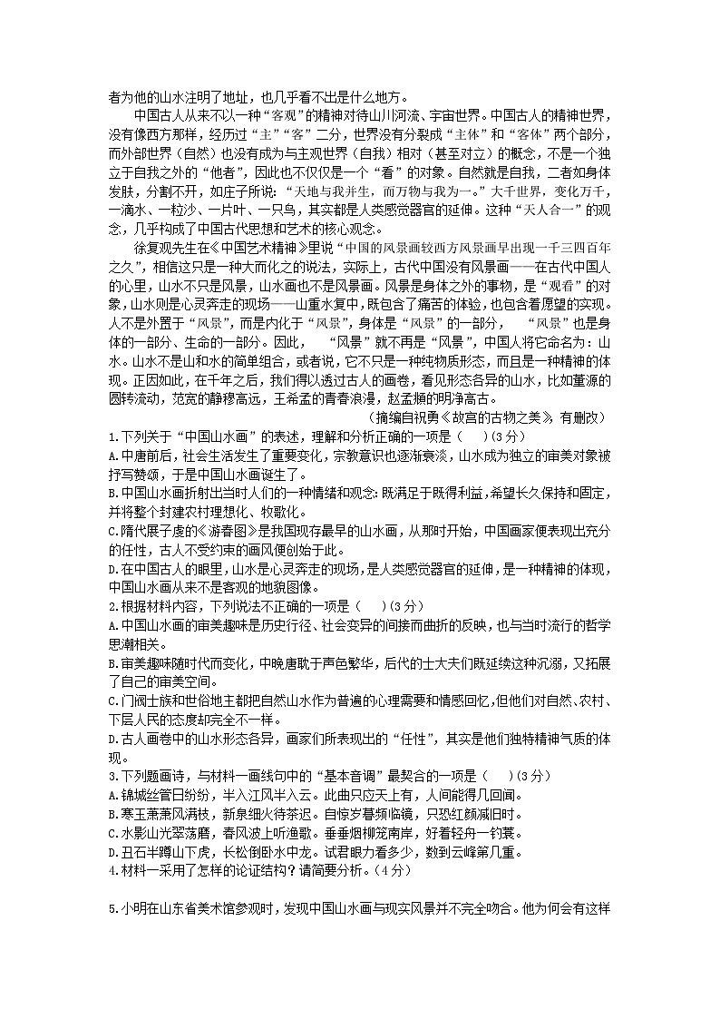 山东省2024届高三语文上学期第二次诊断考试试卷（Word版附解析）第2页