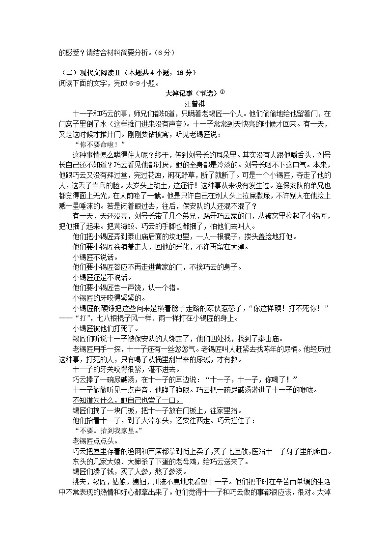 山东省2024届高三语文上学期第二次诊断考试试卷（Word版附解析）第3页
