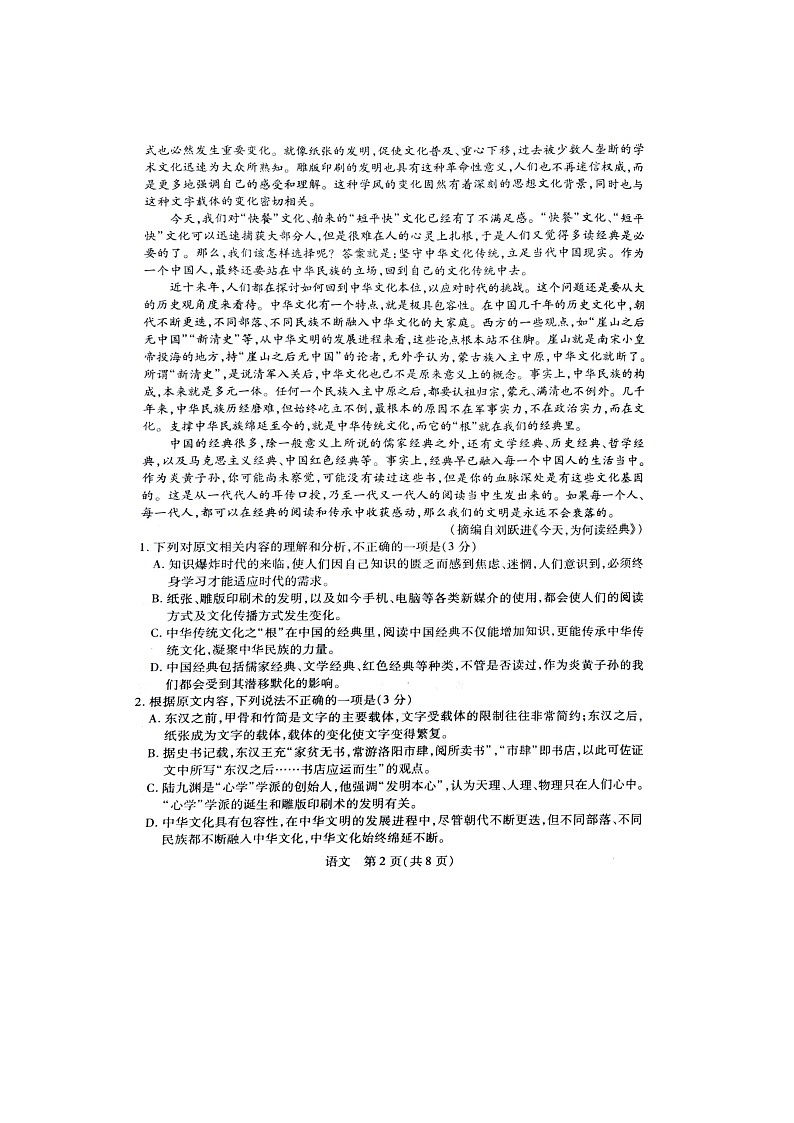 江西省2023-2024高三语文上学期10月统一调研试卷（Word版附解析）02