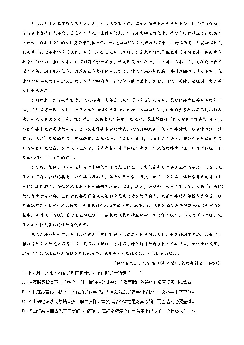 江苏省海安2023-2024高三语文上学期10月月考试卷（Word版附解析）第2页