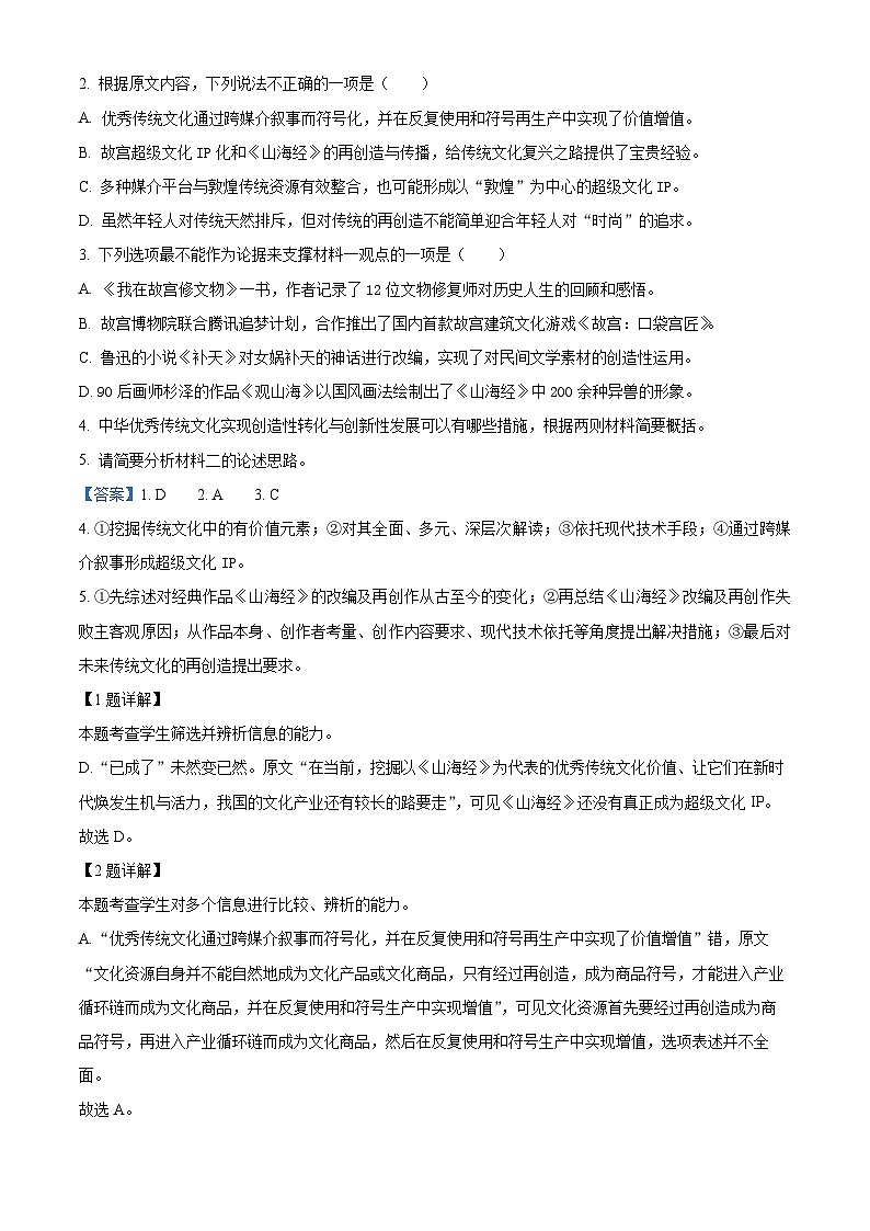 江苏省海安2023-2024高三语文上学期10月月考试卷（Word版附解析）第3页