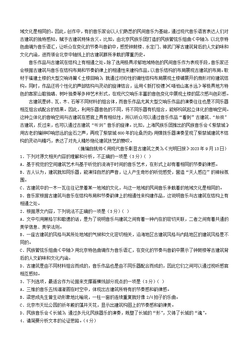 河南省TOP二十名校2023-2024学年高一语文上学期12月调研考试（Word版附解析）02