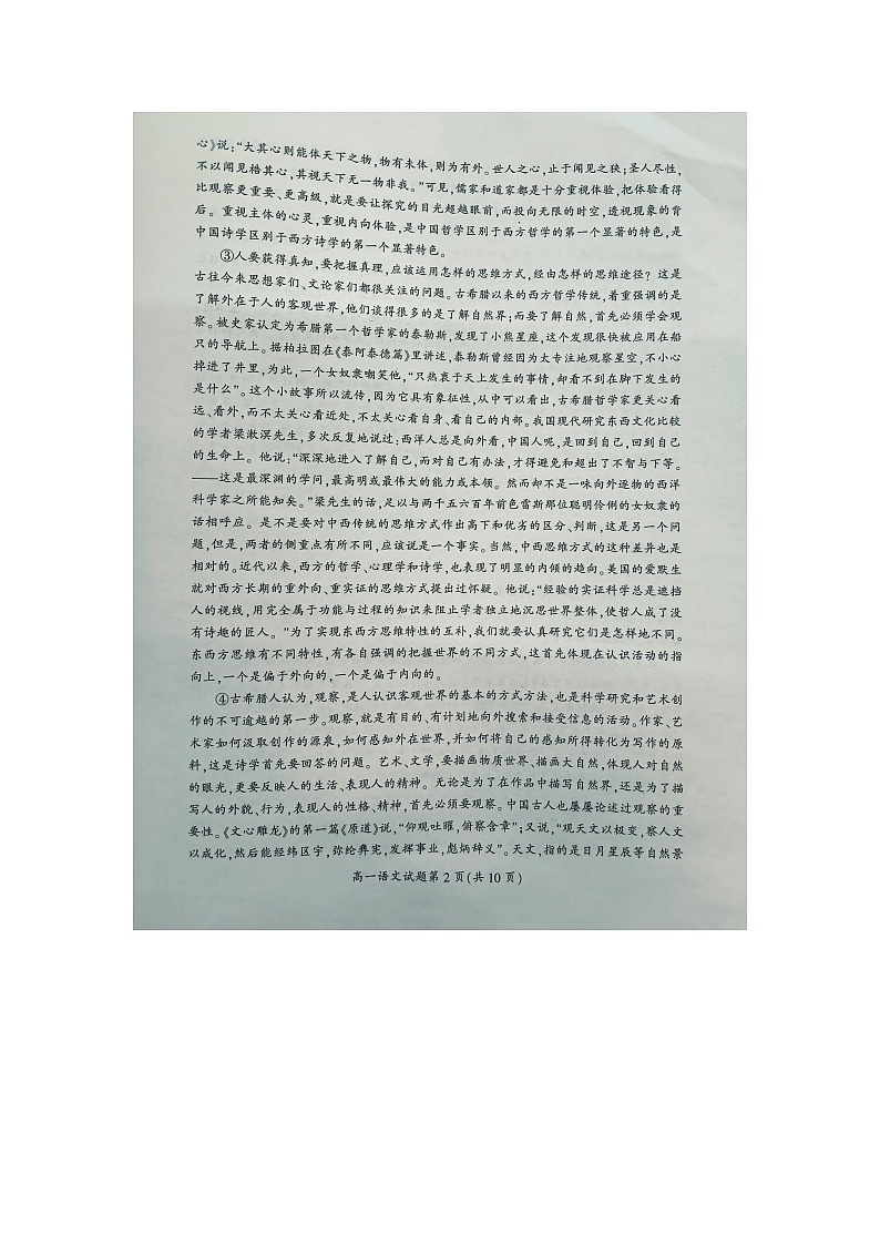 湖南省郴州市北湖区等5地2023-2024学年高一下学期7月期末考试语文试题02