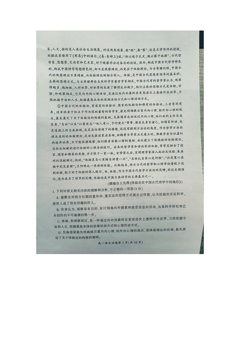 湖南省郴州市北湖区等5地2023-2024学年高一下学期7月期末考试语文试题03