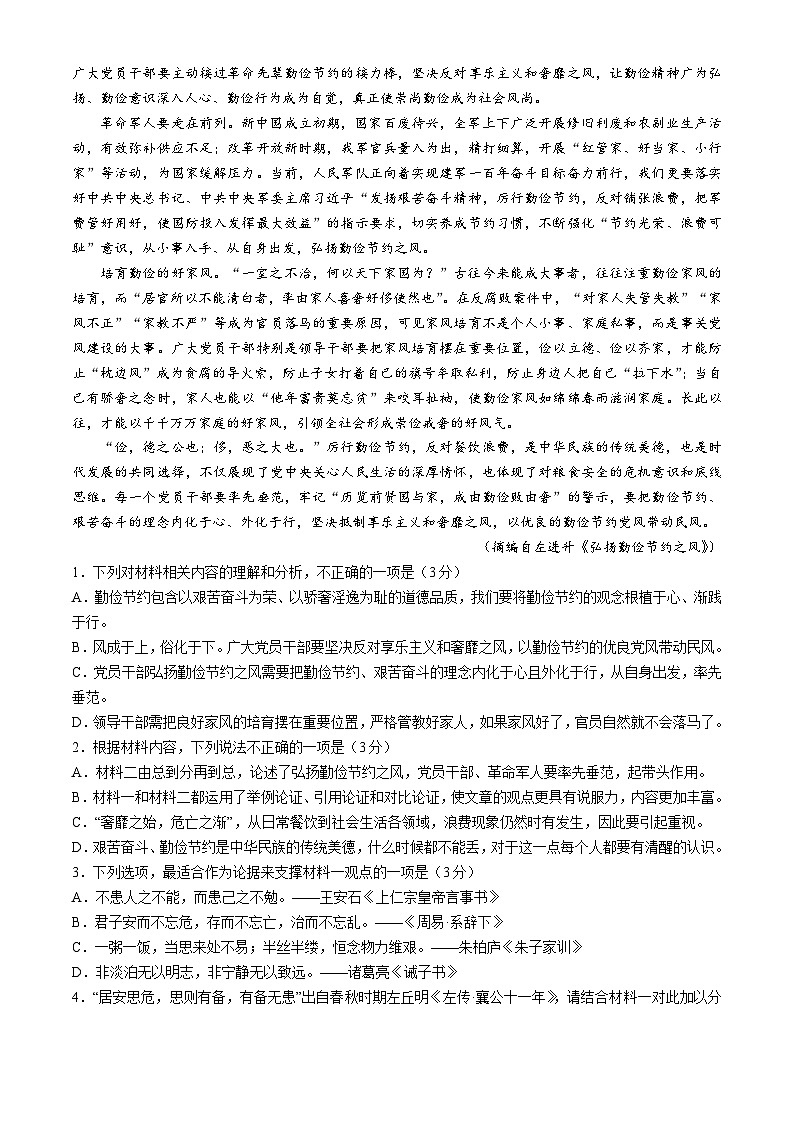 辽宁省锦州市2023-2024学年高一下学期期末考试语文试卷02