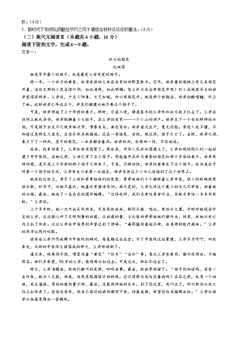 辽宁省锦州市2023-2024学年高一下学期期末考试语文试卷03