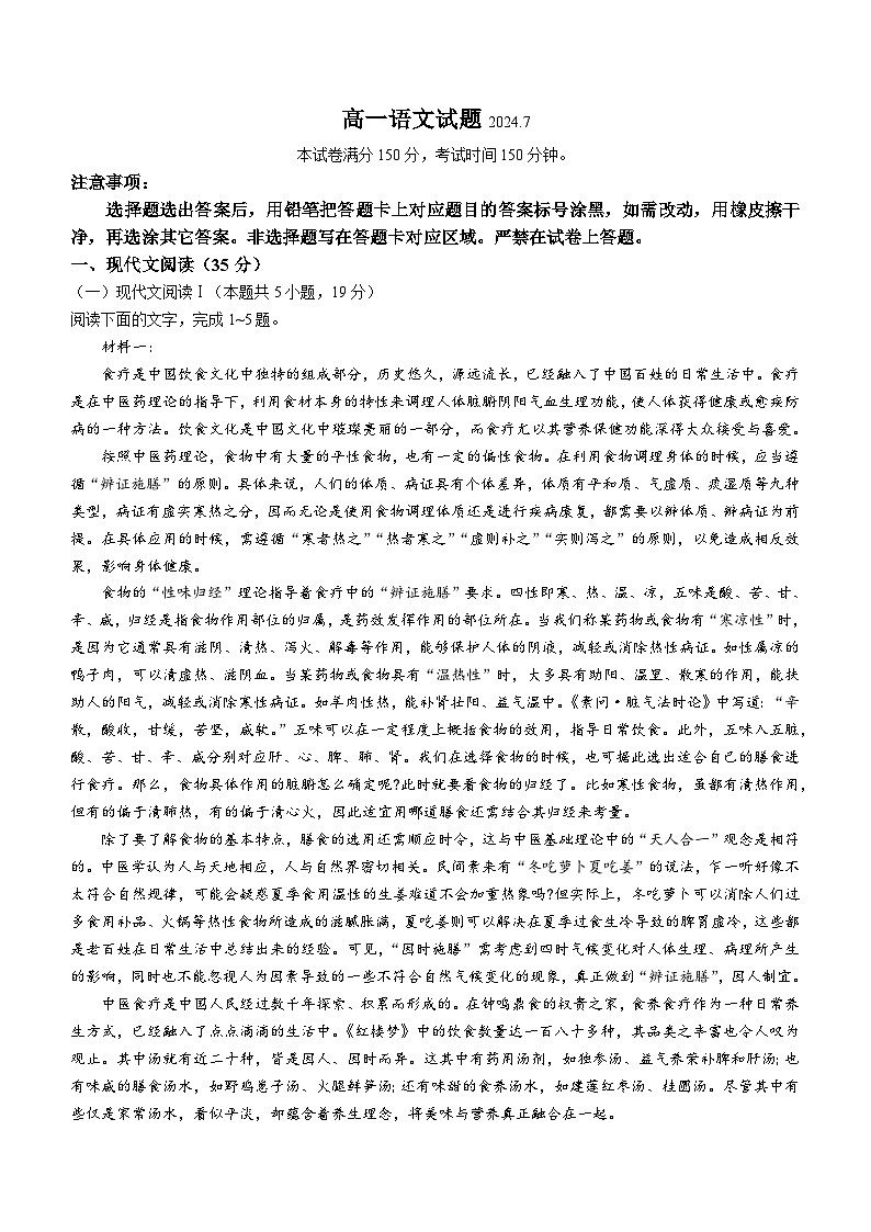 山东省德州市2023-2024学年高一下学期7月期末考试语文试题(无答案)01