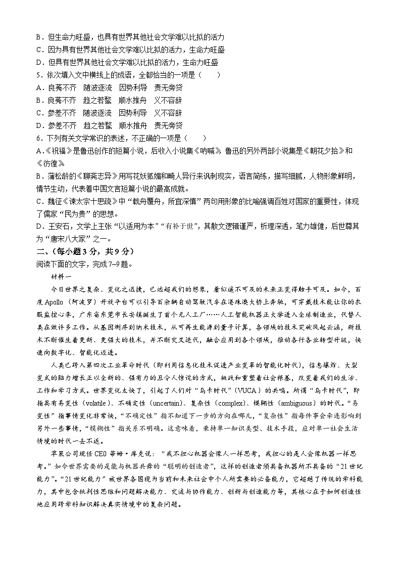 天津市滨海新区2023-2024学年高一年级下学期期末检测语文试题(无答案)第2页