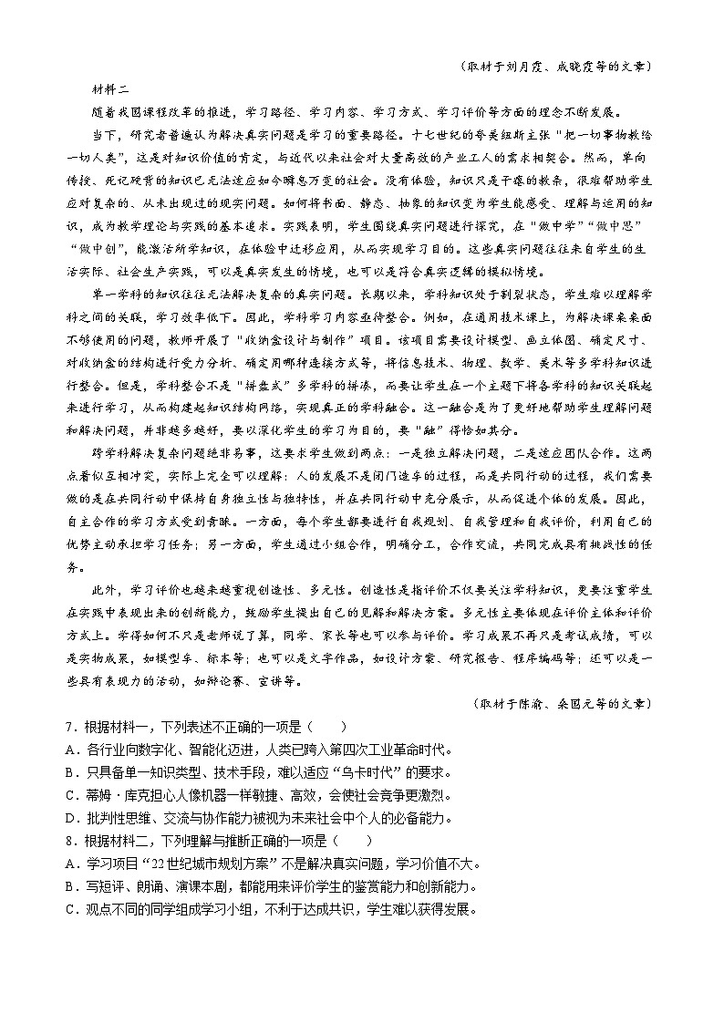 天津市滨海新区2023-2024学年高一年级下学期期末检测语文试题(无答案)第3页