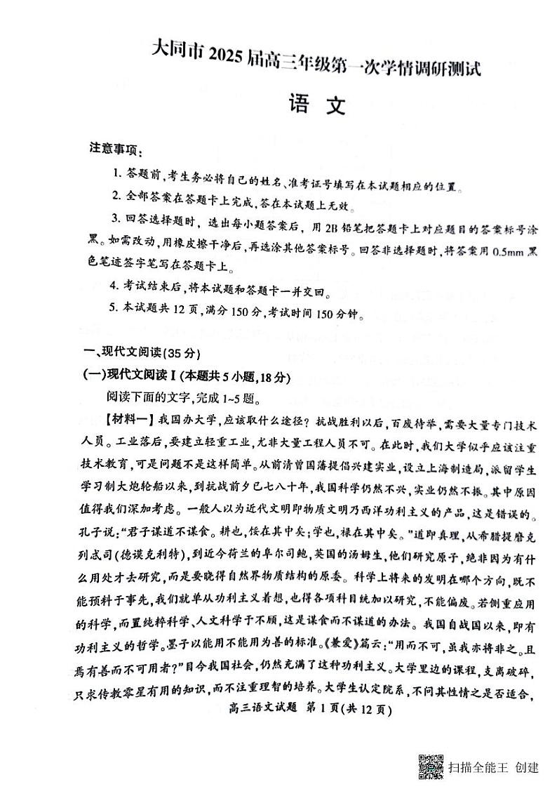 山西省大同市2023-2024学年高二下学期7月期末考试语文试题第1页