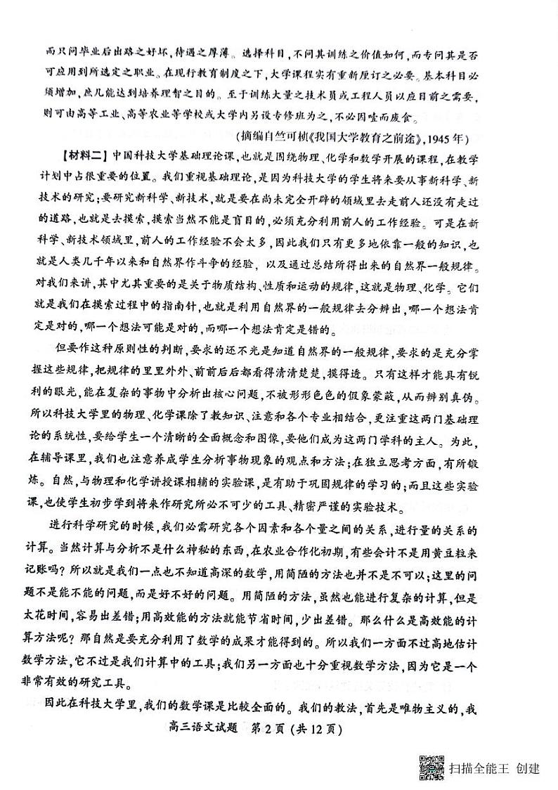 山西省大同市2023-2024学年高二下学期7月期末考试语文试题第2页