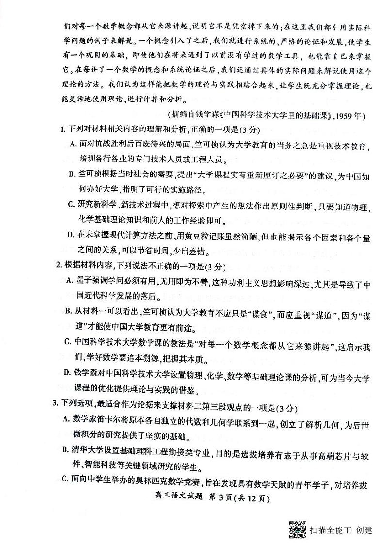 山西省大同市2023-2024学年高二下学期7月期末考试语文试题第3页