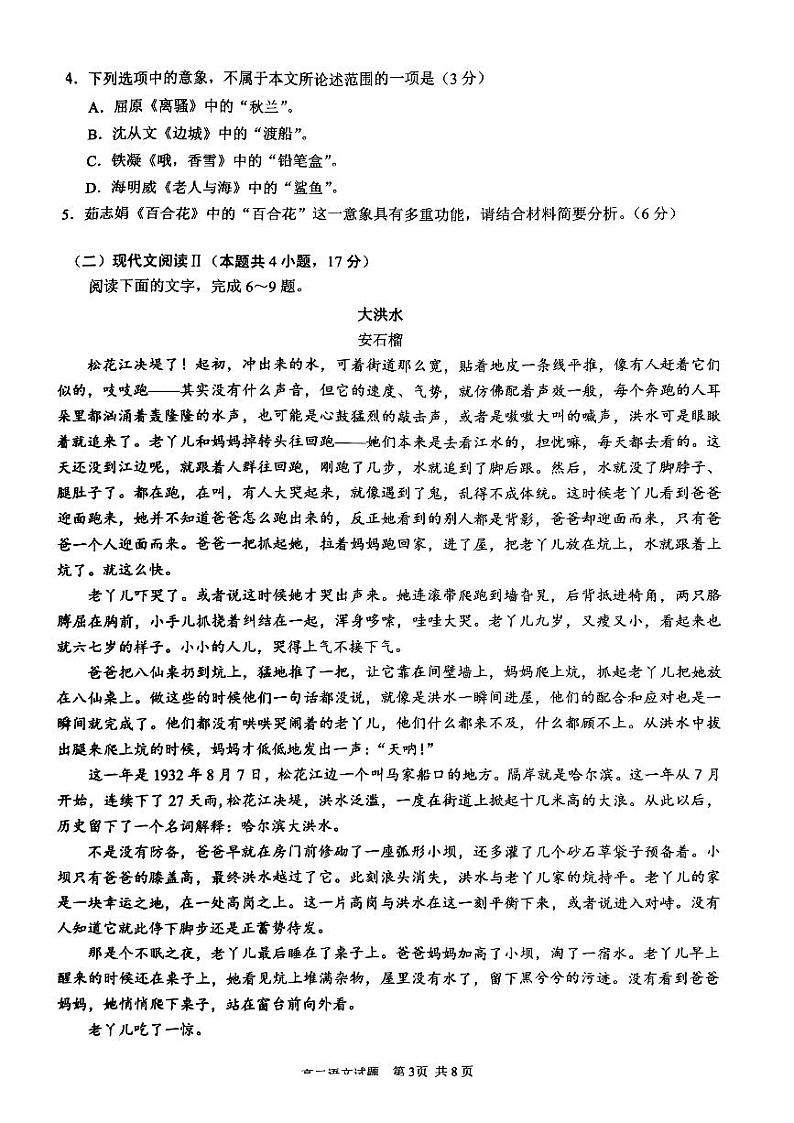 安徽省马鞍山市2023-2024学年高二下学期期末考试语文试题03
