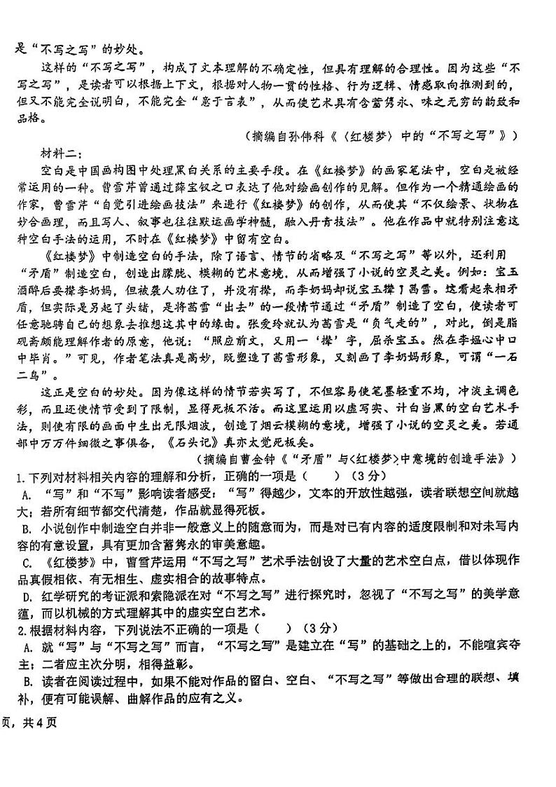 江西省南昌市南昌县莲塘第一中学2023-2024学年高一下学期期末考试语文试卷第2页