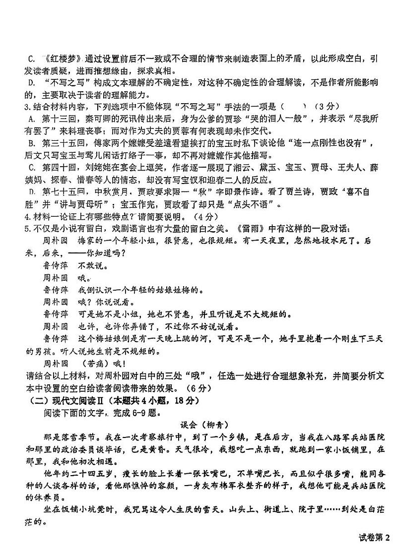 江西省南昌市南昌县莲塘第一中学2023-2024学年高一下学期期末考试语文试卷第3页