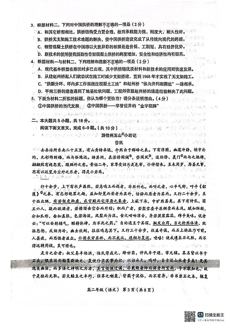 北京市海淀区2023—2024学年高二下学期期末调研考试语文试卷03