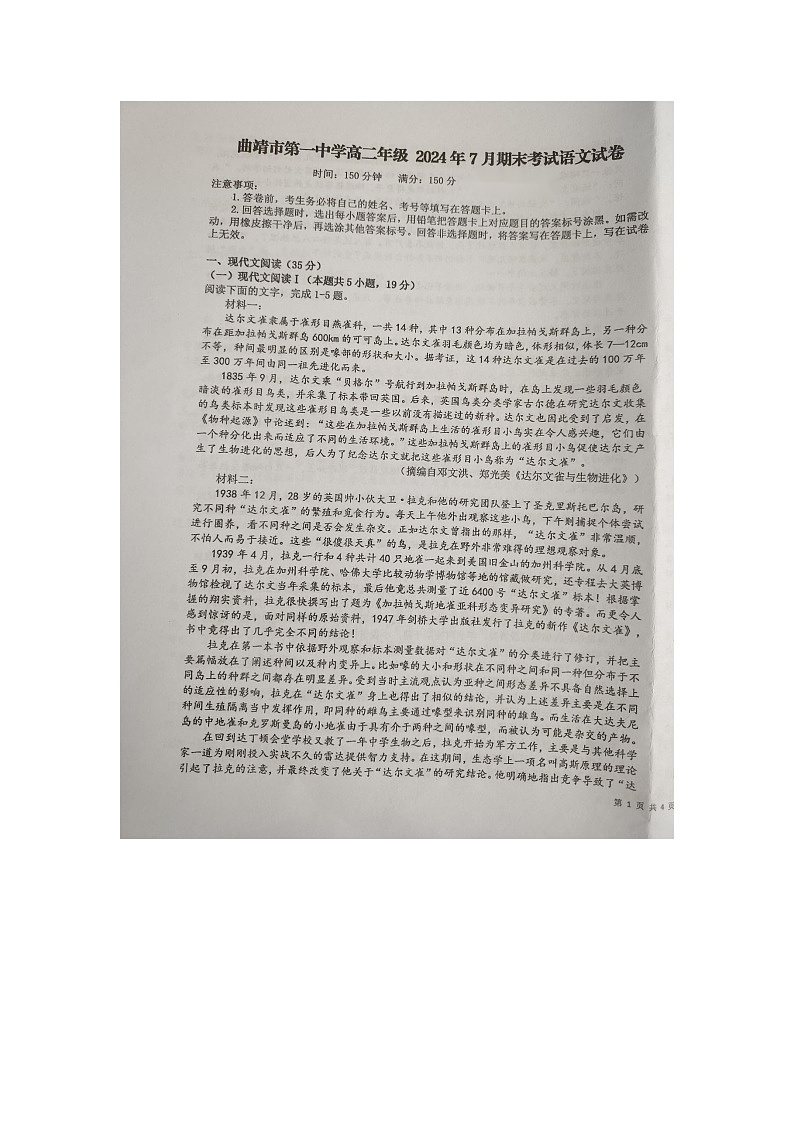 云南省曲靖市第一中学2023-2024学年高二下学期7月期末考试语文试题01