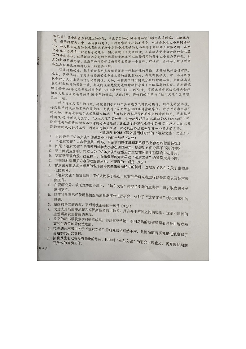 云南省曲靖市第一中学2023-2024学年高二下学期7月期末考试语文试题02