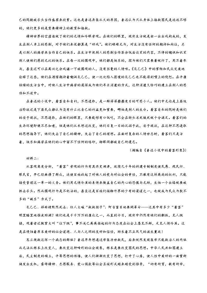 安徽省池州市贵池区2023-2024学年高二下学期期中教学质量检测语文试题 Word版无答案第2页