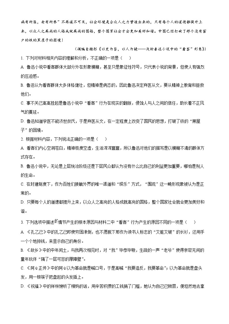 安徽省池州市贵池区2023-2024学年高二下学期期中教学质量检测语文试题 Word版无答案第3页