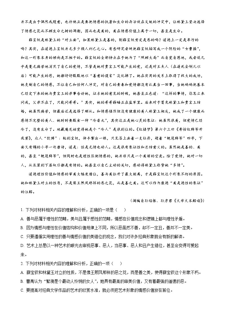 安徽省池州市贵池区2023-2024学年高一下学期期中教学质量检测语文试题 Word版无答案第3页