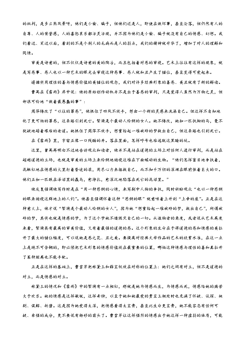 安徽省池州市贵池区2023-2024学年高一下学期期中教学质量检测语文试题 Word版含解析第2页