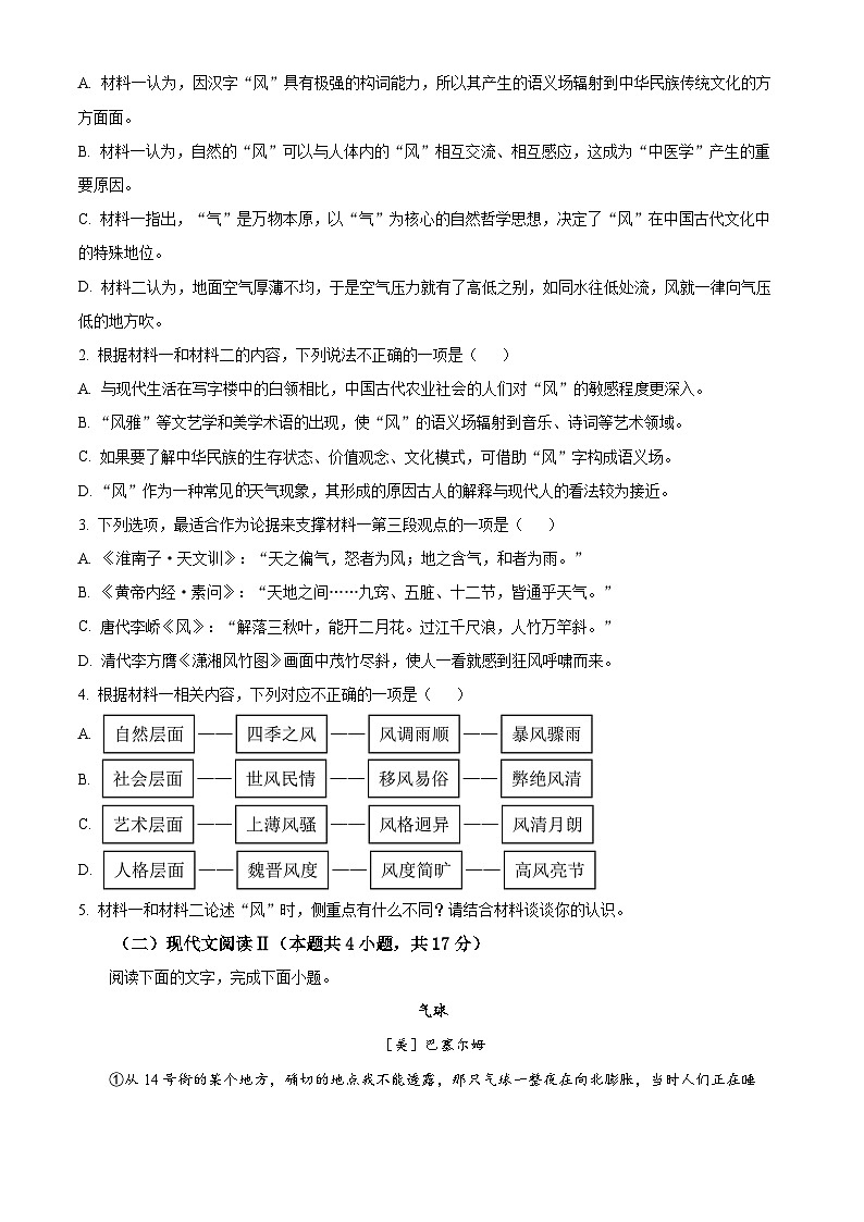 安徽省阜阳市2023-2024学年高二下学期7月期末语文试卷（Word版附解析）03