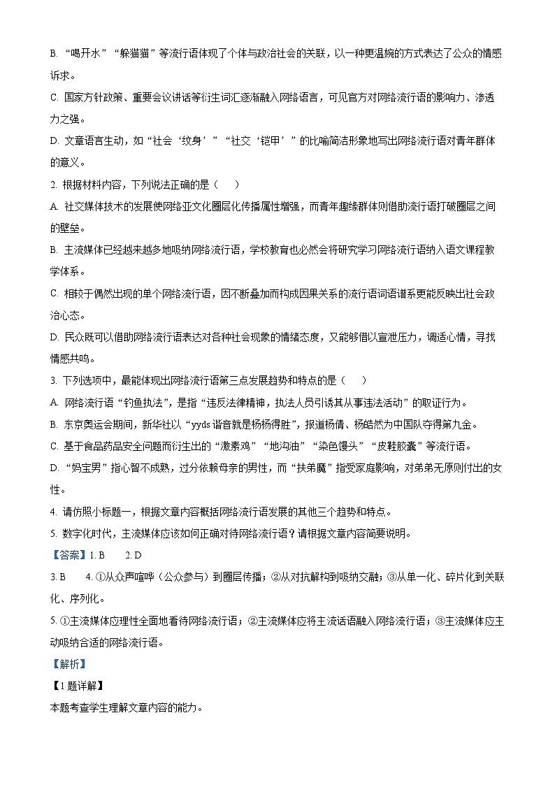 安徽省芜湖市2023-2024学年高一下学期7月期末考试语文试题 Word版含解析第3页