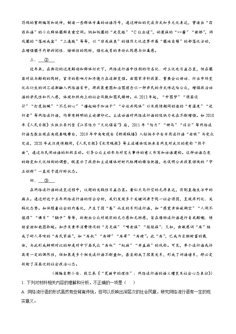 安徽省芜湖市2023-2024学年高一下学期7月期末考试语文试题 Word版无答案第2页