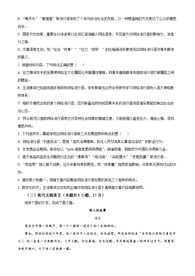 安徽省芜湖市2023-2024学年高一下学期7月期末考试语文试题 Word版无答案第3页