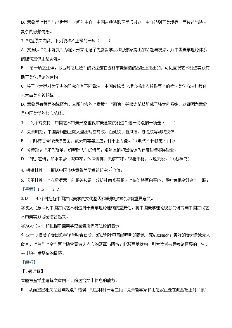 浙江省杭州市2023-2024学年高一下学期6月期末考试语文试卷（Word版附解析）03