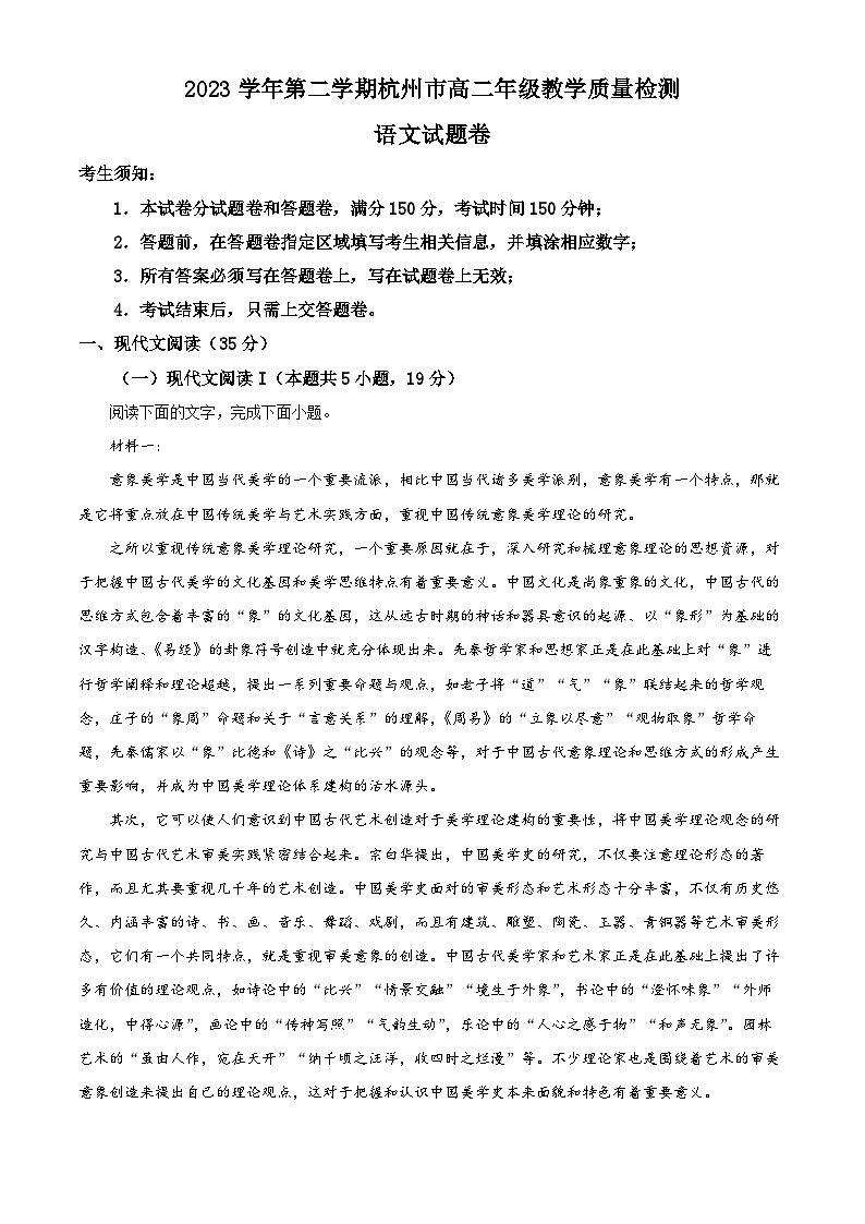 浙江省杭州市2023-2024学年高一下学期6月期末考试语文试卷（Word版附解析）01