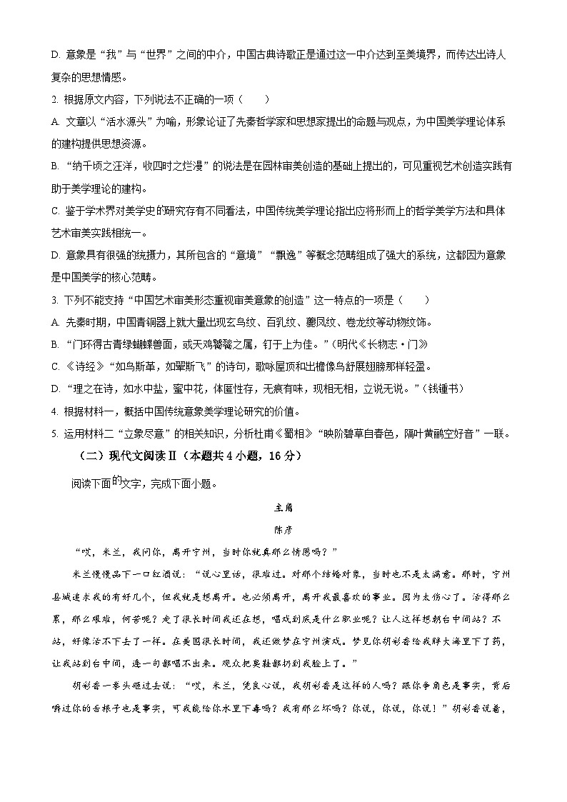 浙江省杭州市2023-2024学年高一下学期6月期末考试语文试卷（Word版附解析）03