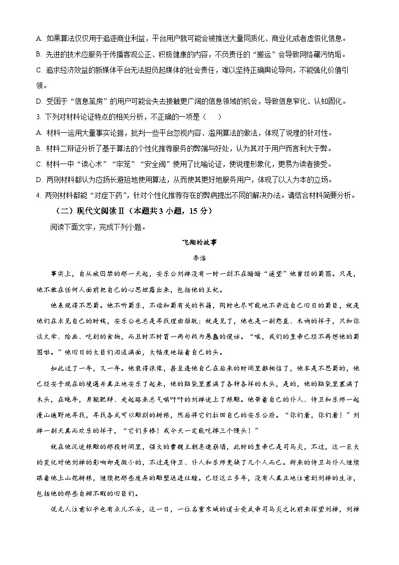 浙江省杭州学军中学2023-2024学年高一下学期市统测语文模拟试卷（Word版附解析）03