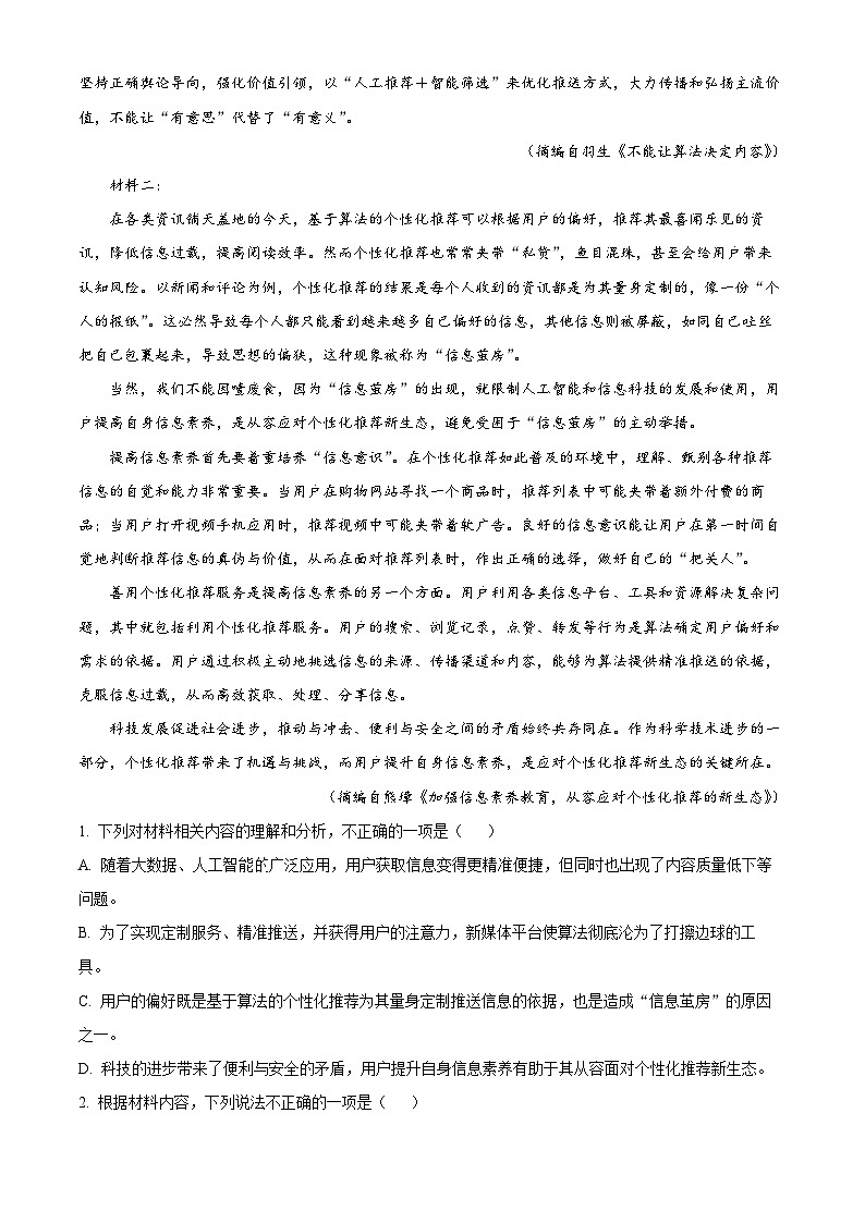 浙江省杭州学军中学2023-2024学年高一下学期市统测语文模拟试卷（Word版附解析）02