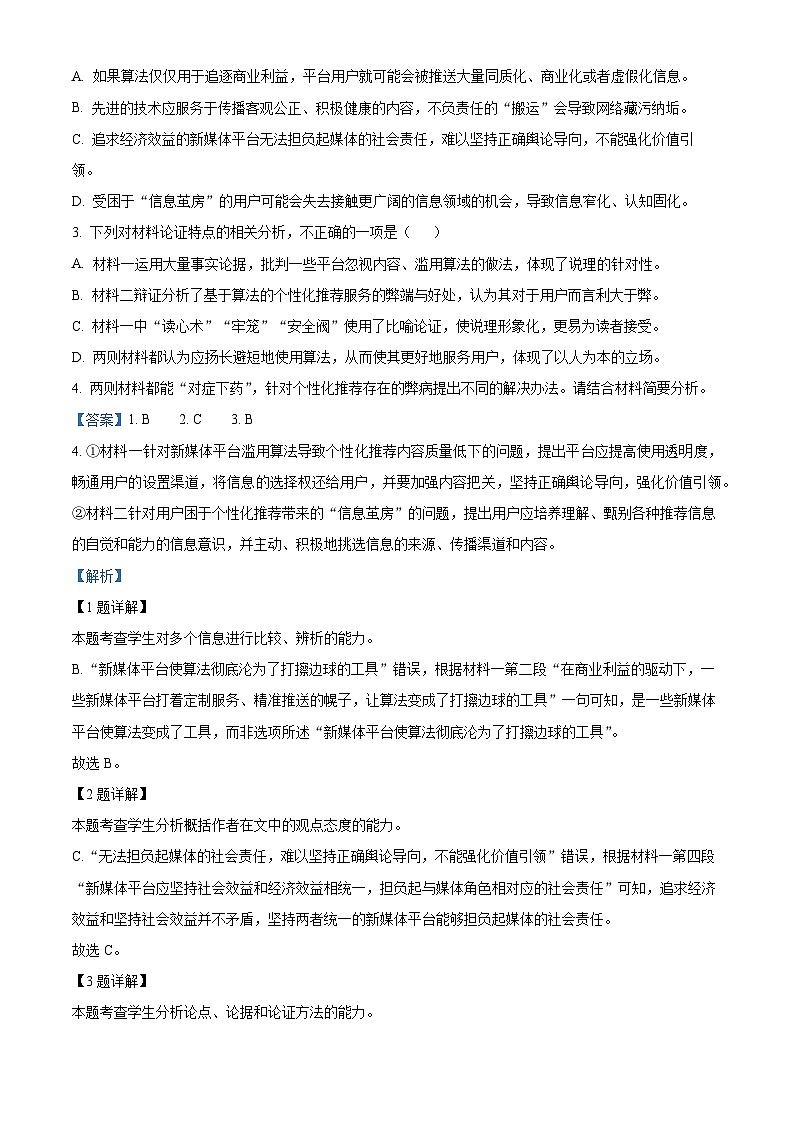 浙江省杭州学军中学2023-2024学年高一下学期市统测语文模拟试卷（Word版附解析）03