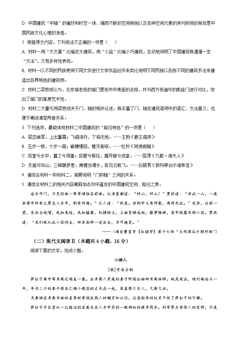 浙江省湖州市2023-2024学年高一下学期期末考试语文试卷（Word版附解析）03