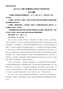 浙江省丽水市2023-2024学年高二下学期6月期末考试语文试卷（Word版附解析）