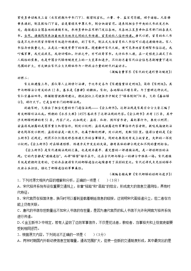 河南省商丘市商师联盟2023-2024学年高二下学期7月期末联考语文试题02