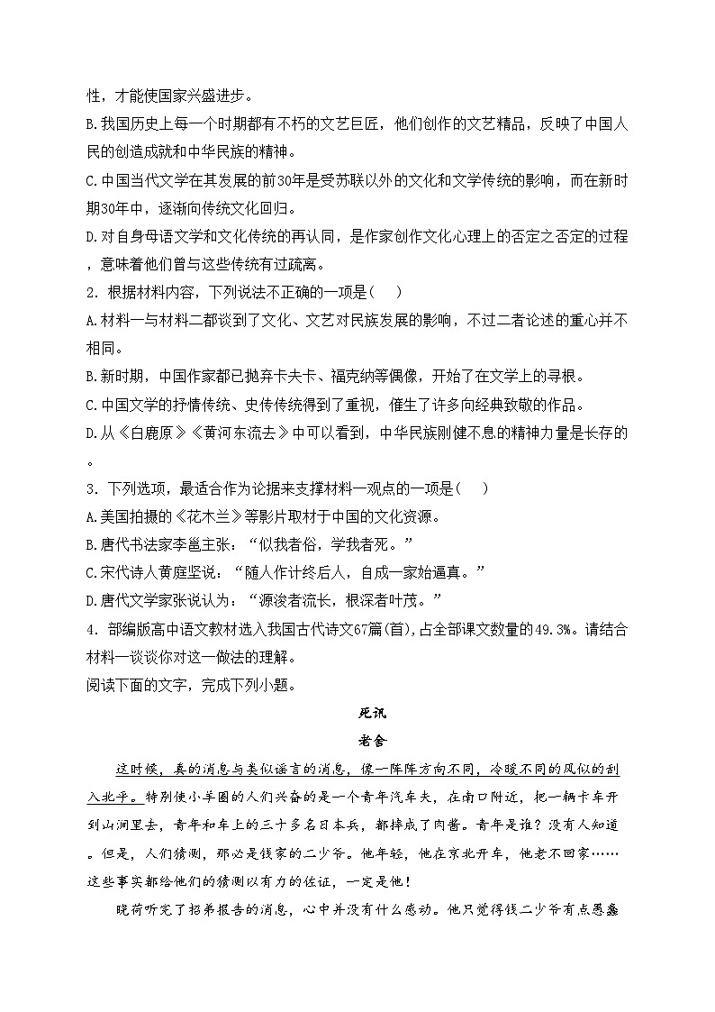 阿克苏市实验中学2023-2024学年高一下学期期末考试语文试卷(含答案)03