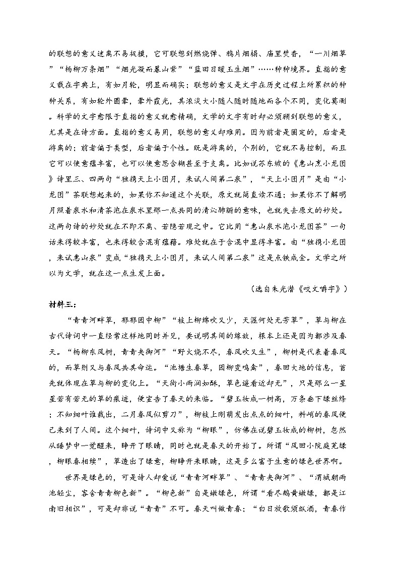 江苏省海安高级中学2023-2024学年高一下学期第二次月考语文试卷(含答案)第2页