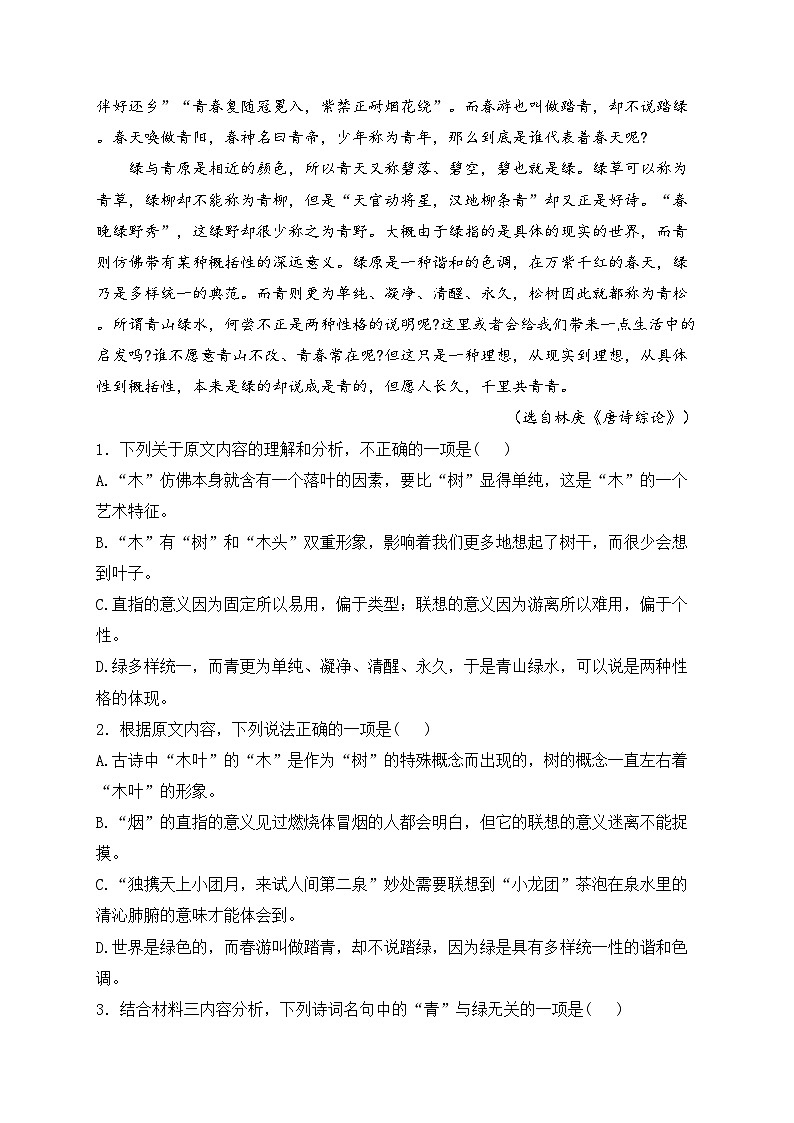 江苏省海安高级中学2023-2024学年高一下学期第二次月考语文试卷(含答案)第3页