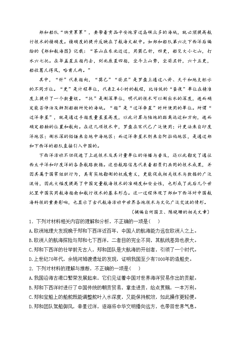 江西省景德镇市2023-2024学年高二下学期6月期末考试语文试卷(含答案)03
