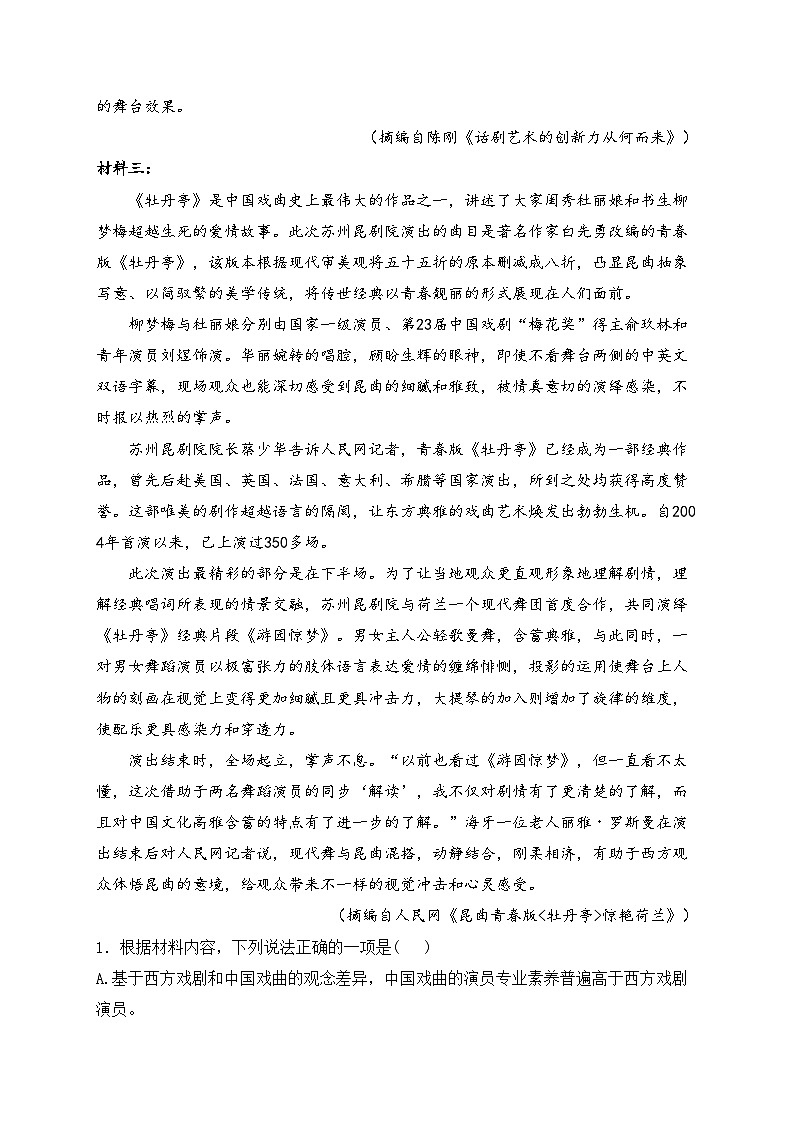 山东省聊城第一中学2023-2024学年高一下学期第二次阶段性测试（B）语文试卷(含答案)03