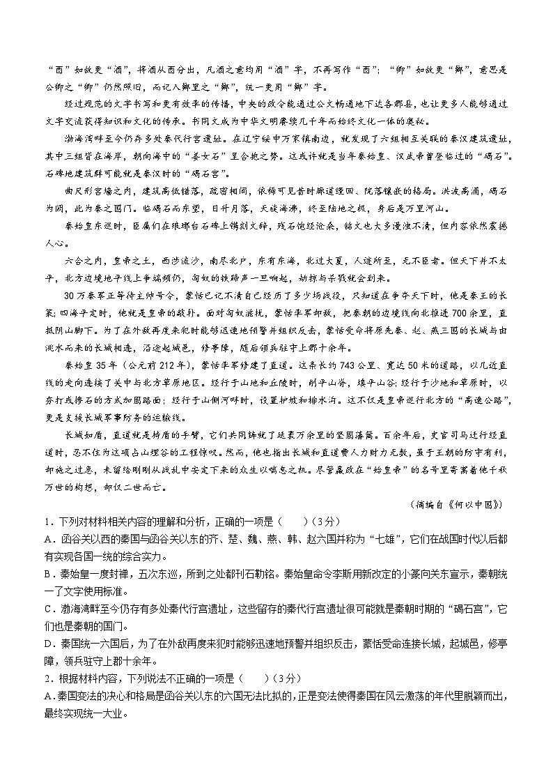 2024承德高二下学期期末考试语文含解析02