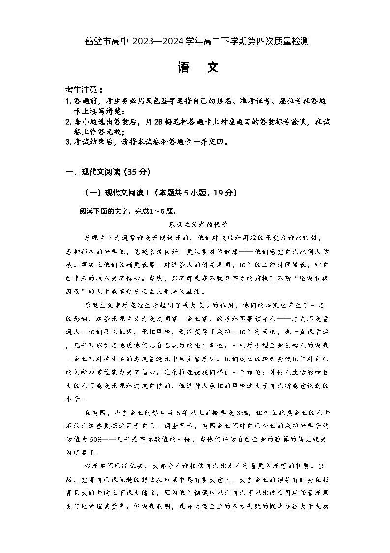 2024鹤壁高中高二下学期6月月考试题语文含解析01