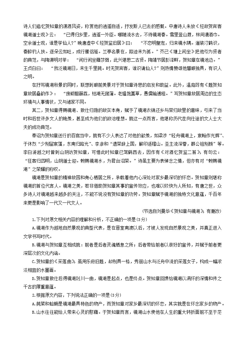 2024连云港高一下学期6月期末考试语文含答案第2页