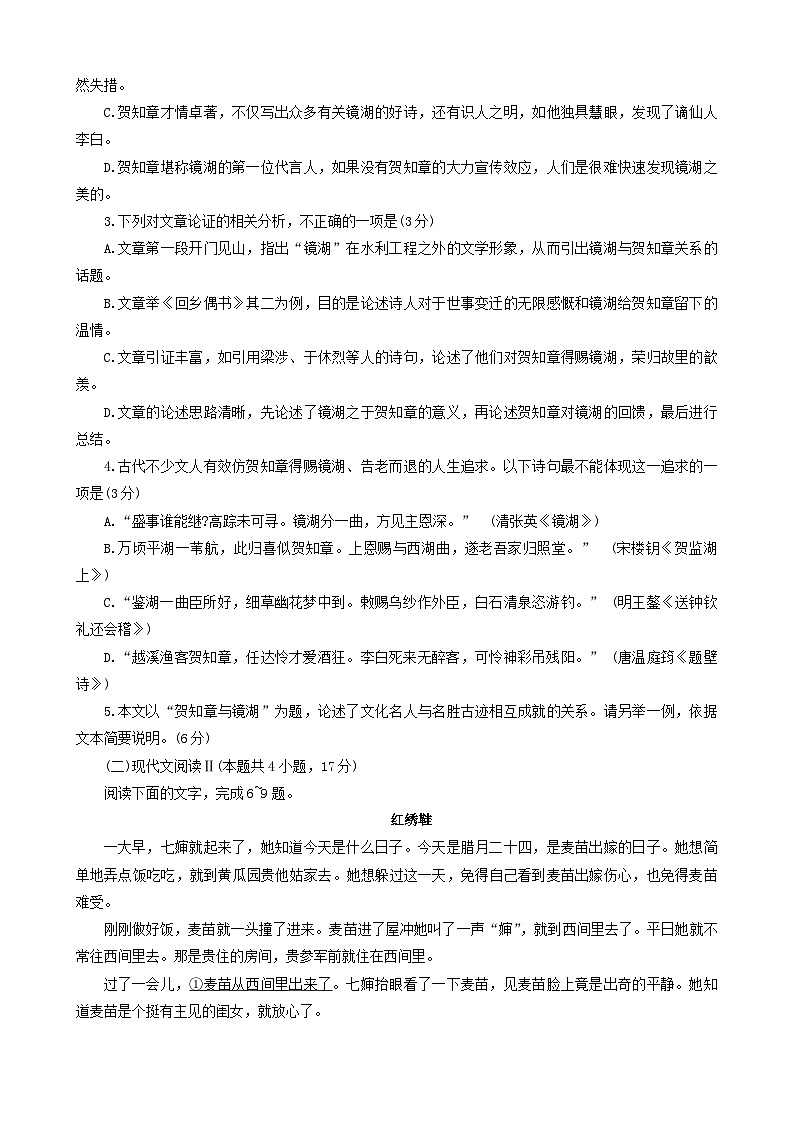 2024连云港高一下学期6月期末考试语文含答案第3页
