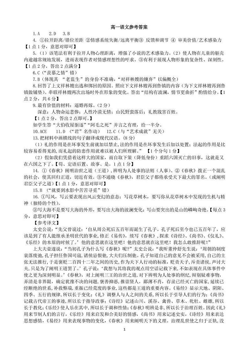 2024南京六校联合体高一下学期6月期末考试语文含答案01