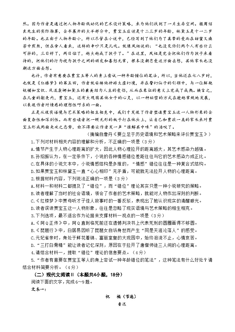 2024南京六校联合体高一下学期6月期末考试语文含答案02